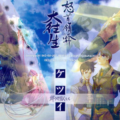 Dodonpachi DOJ and Ketsui soundtrack cover